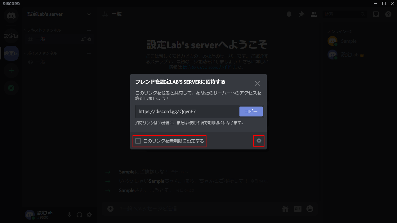 Discord サーバーへの招待と参加をする方法 設定lab