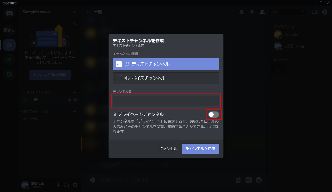 Discord プライベートチャンネルの作成方法 鍵付きの部屋 設定lab