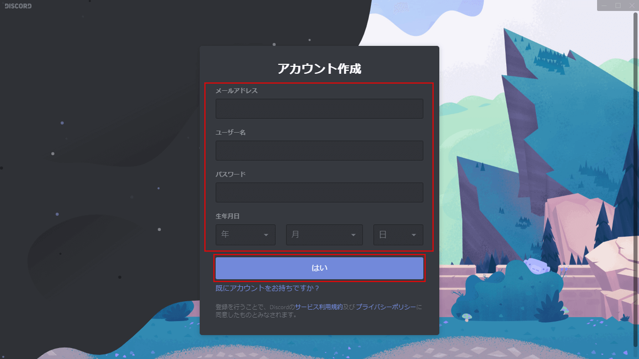 Discord 複数アカウントの作り方と使い方 サブ垢 設定lab