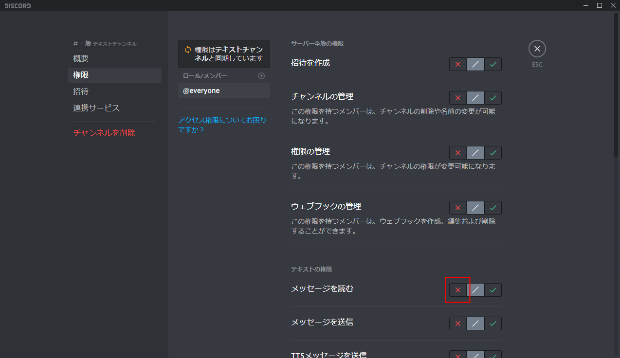 Discord プライベートチャンネルの作成方法 鍵付きの部屋 設定lab