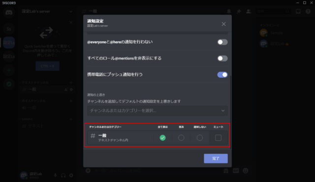 Discord 通知のオン オフを変更する方法 設定lab