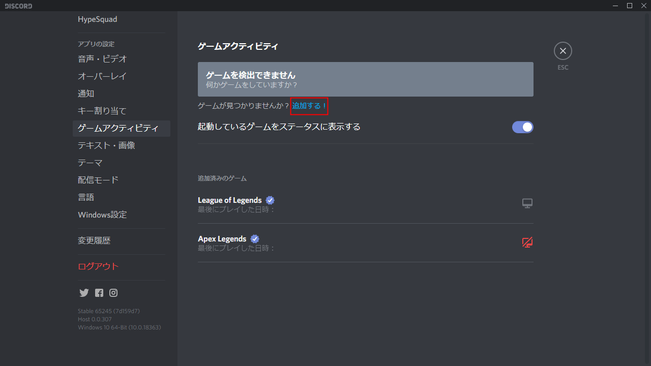 Discord プレイ中のゲームを表示 非表示にする方法 設定lab