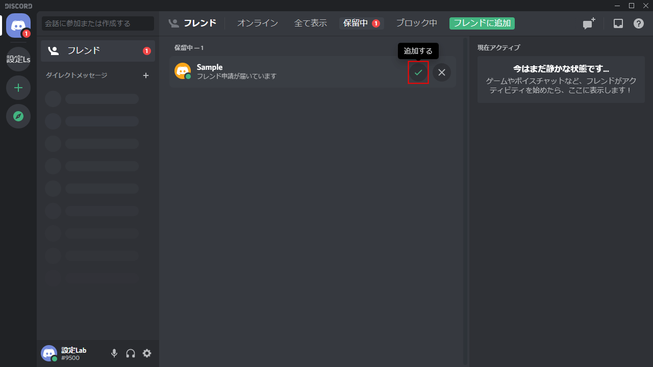 Discord フレンドの追加 申請 削除する方法 設定lab