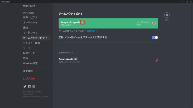 Discord プレイ中のゲームを表示 非表示にする方法 設定lab