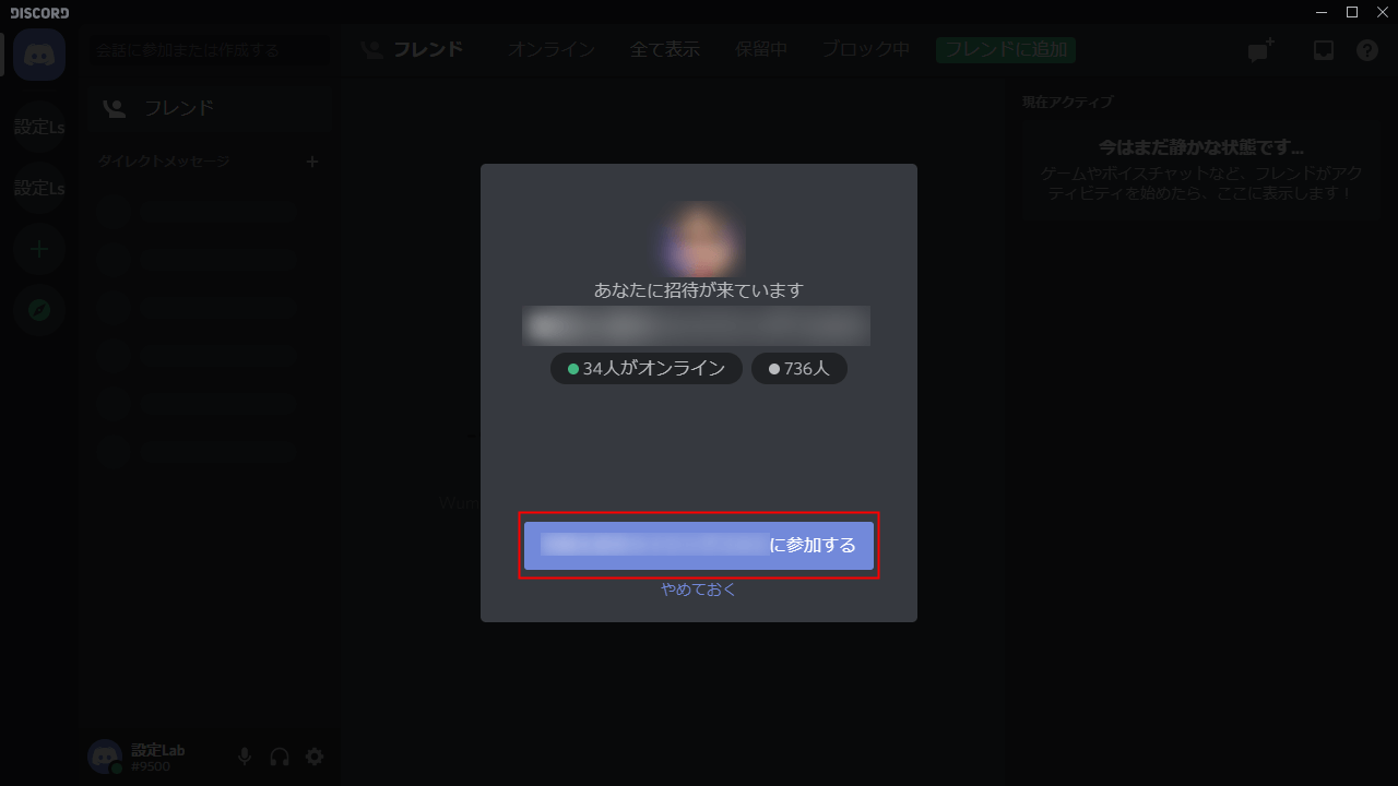 Discord サーバーへの招待と参加をする方法 設定lab