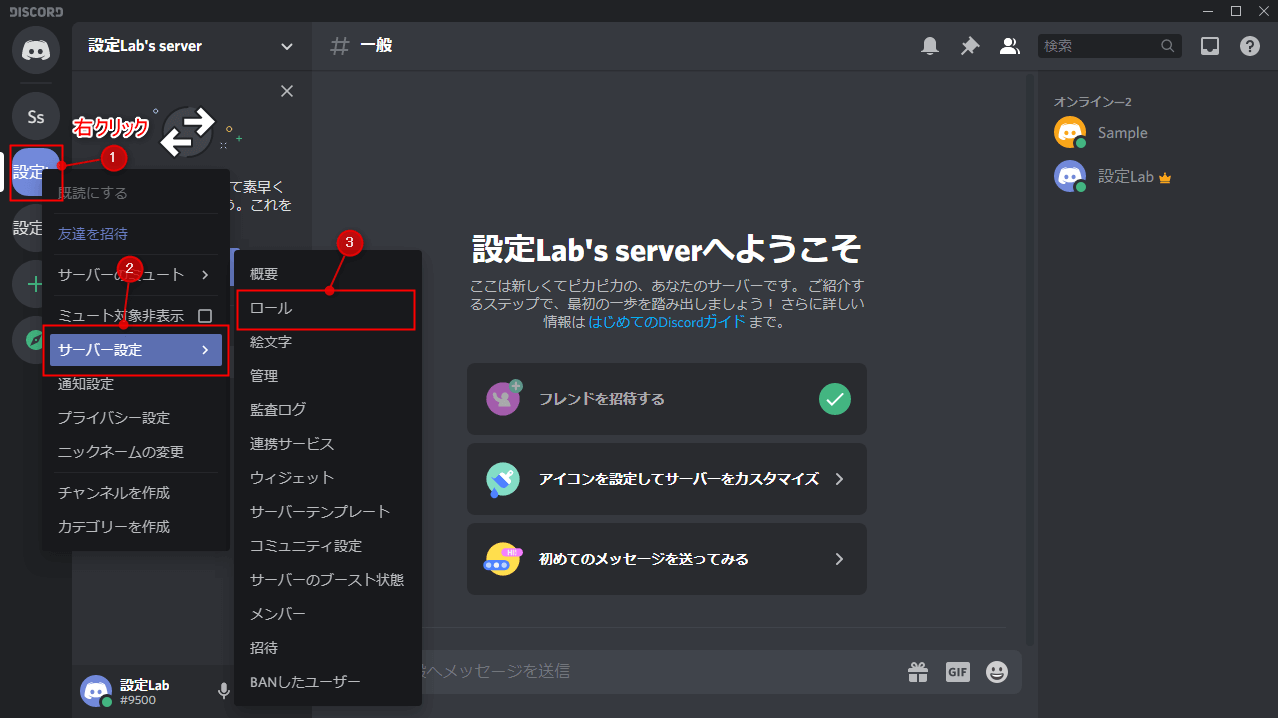 Discord ロール 役職 の権限を解説 設定lab