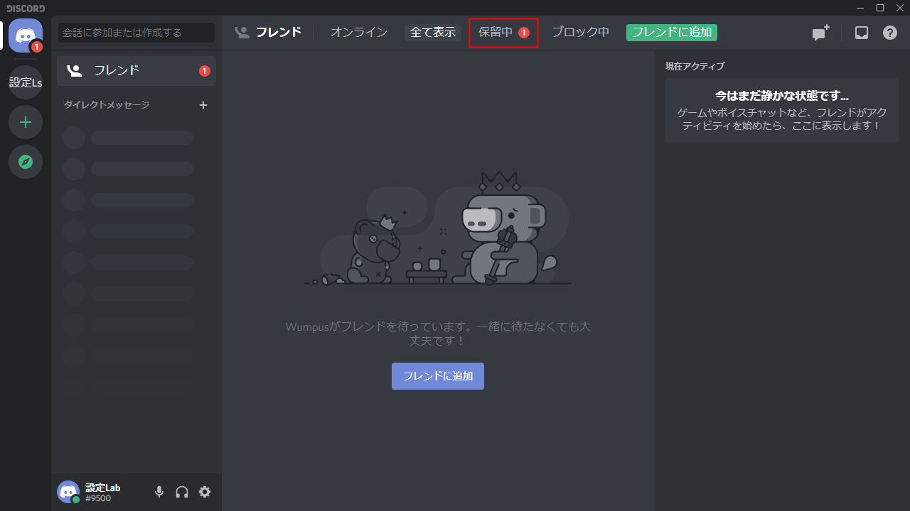 Discord フレンドの追加 申請 削除する方法 設定lab