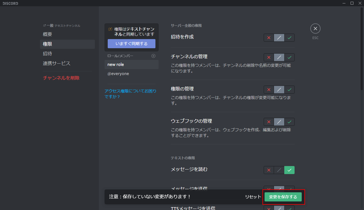 Discord プライベートチャンネルの作成方法 鍵付きの部屋 設定lab