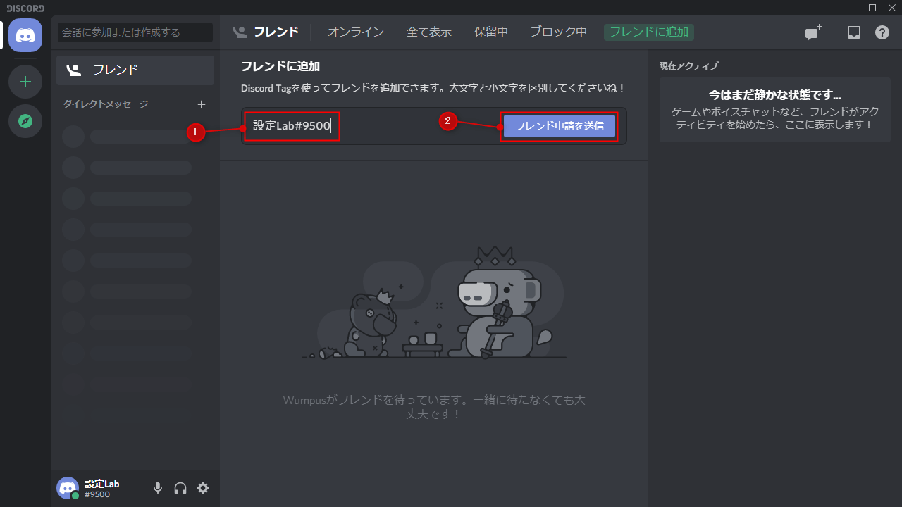 Discord フレンドの追加 申請 削除する方法 設定lab