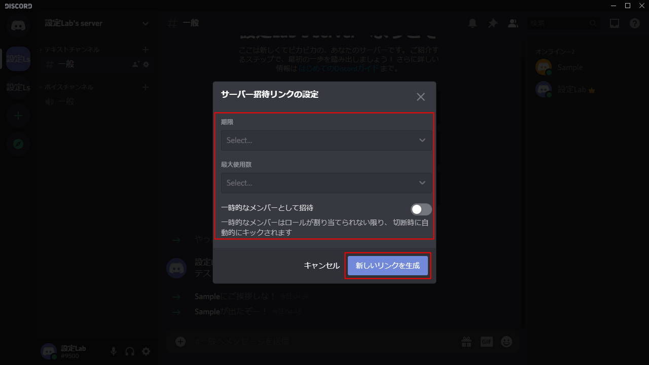 Discord サーバーへの招待と参加をする方法 設定lab