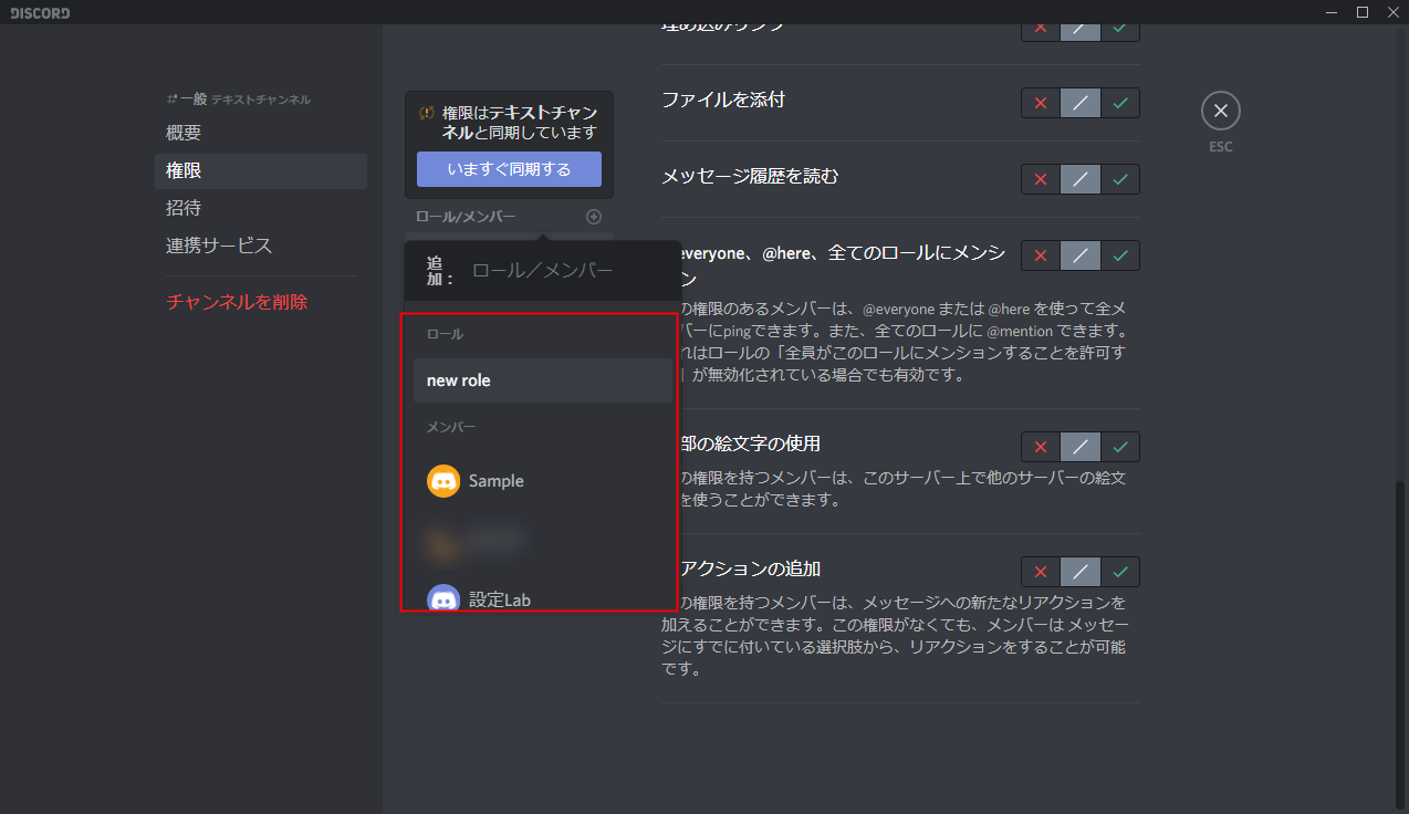 Discord プライベートチャンネルの作成方法 鍵付きの部屋 設定lab