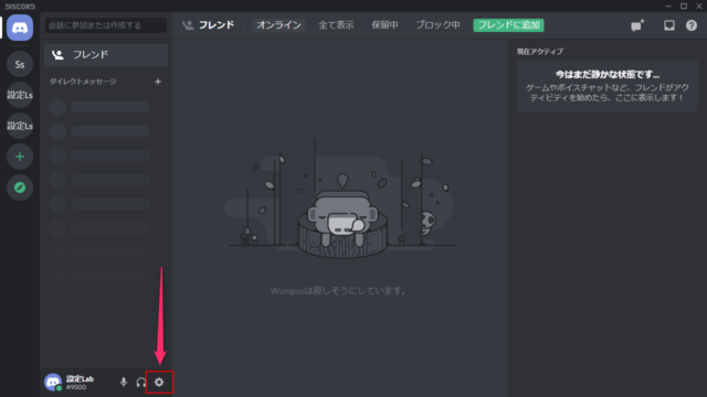 Discord アカウントを削除 無効化 復元の方法 設定lab