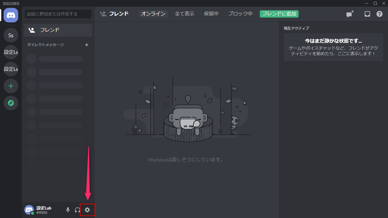 Discord マイクの使い方 音声設定 設定lab