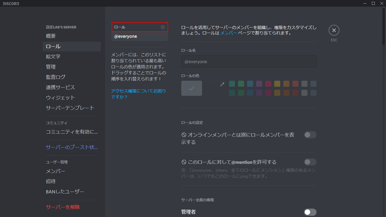 ロール ディス コード Discord（ディスコード）の使い方を解説！画面共有やバーチャル背景設定など│Utilly（ユーティリー）