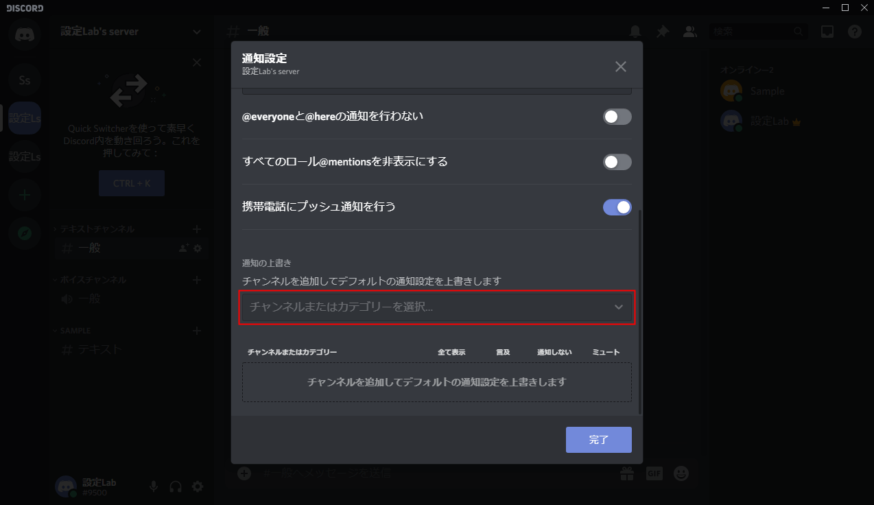 Discord 通知のオン オフを変更する方法 設定lab