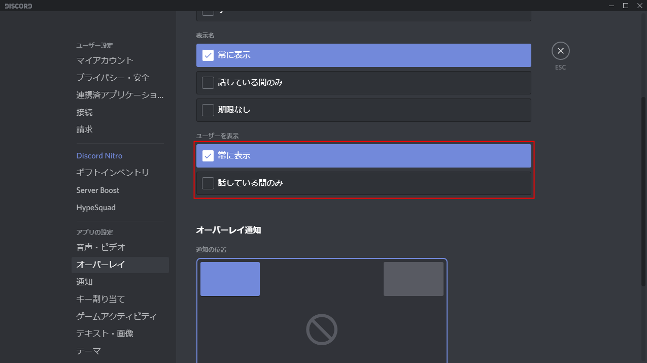 Discord オーバーレイ表示とカスタマイズする方法 設定lab