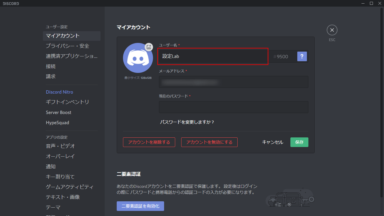 Discord ユーザー名とアイコン画像を変更する方法 設定lab