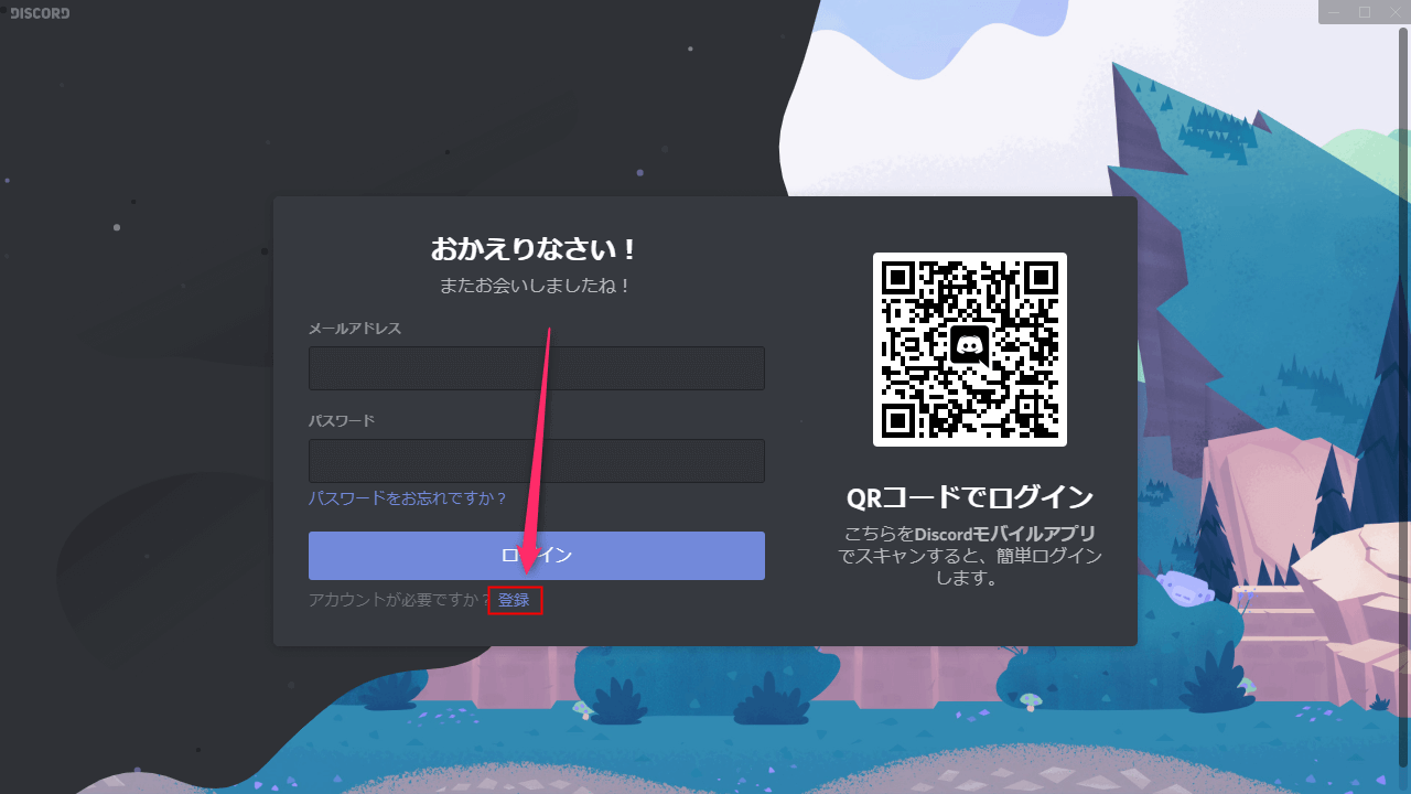 Discord ダウンロードとアカウント登録の手順 始め方 設定lab