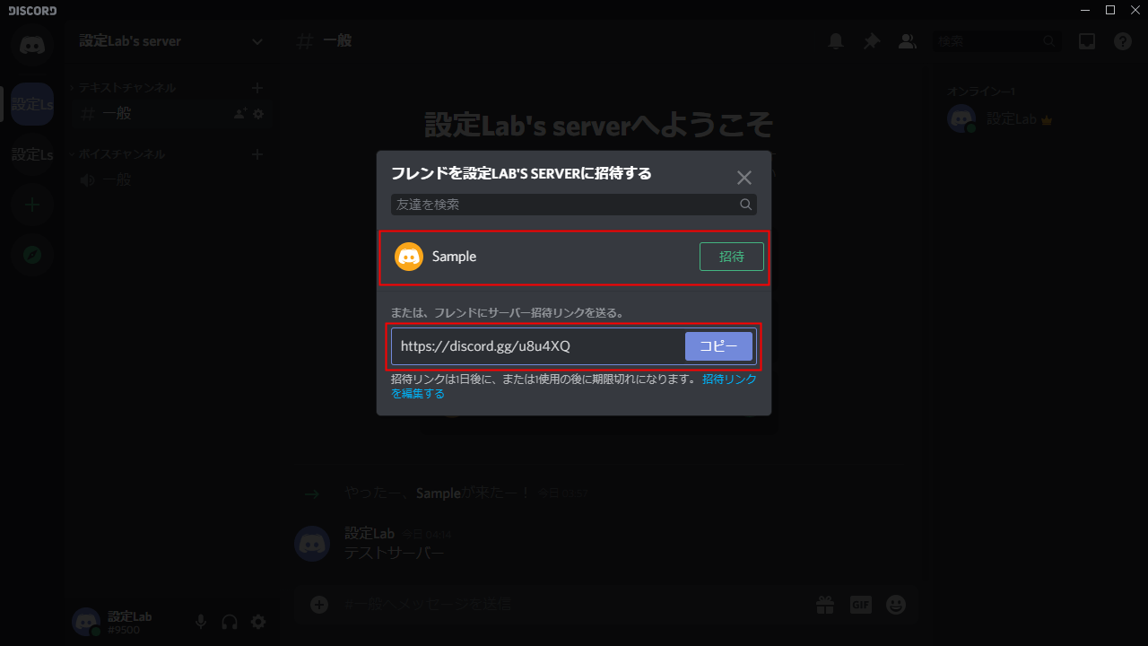 Discord サーバーへの招待と参加をする方法 設定lab
