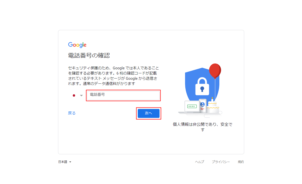 Googleアカウント アカウントとgmailを同時に新規作成する手順 設定lab