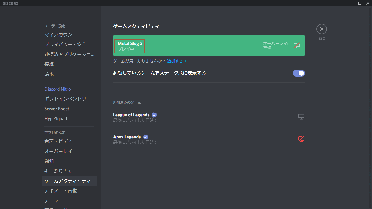 Discord プレイ中のゲームを表示 非表示にする方法 設定lab