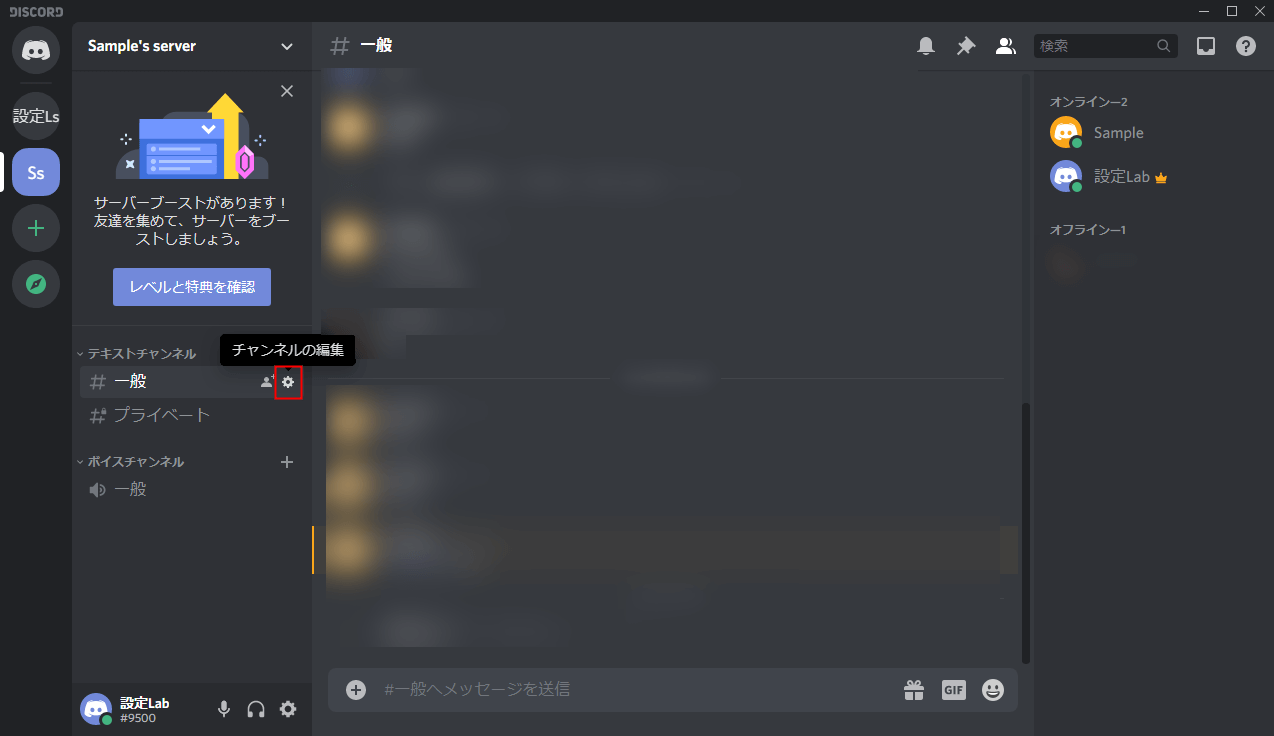 Discord プライベートチャンネルの作成方法 鍵付きの部屋 設定lab