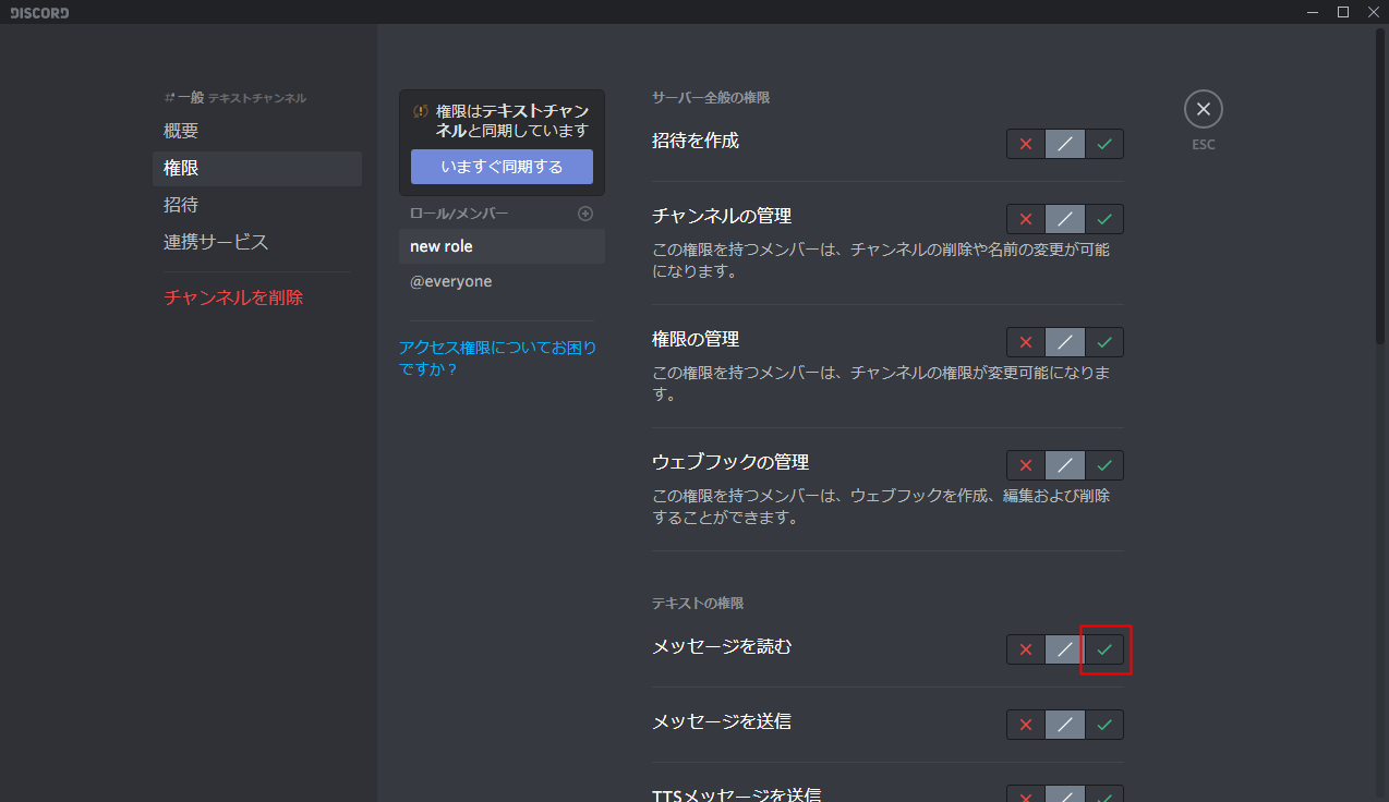 Discord プライベートチャンネルの作成方法 鍵付きの部屋 設定lab