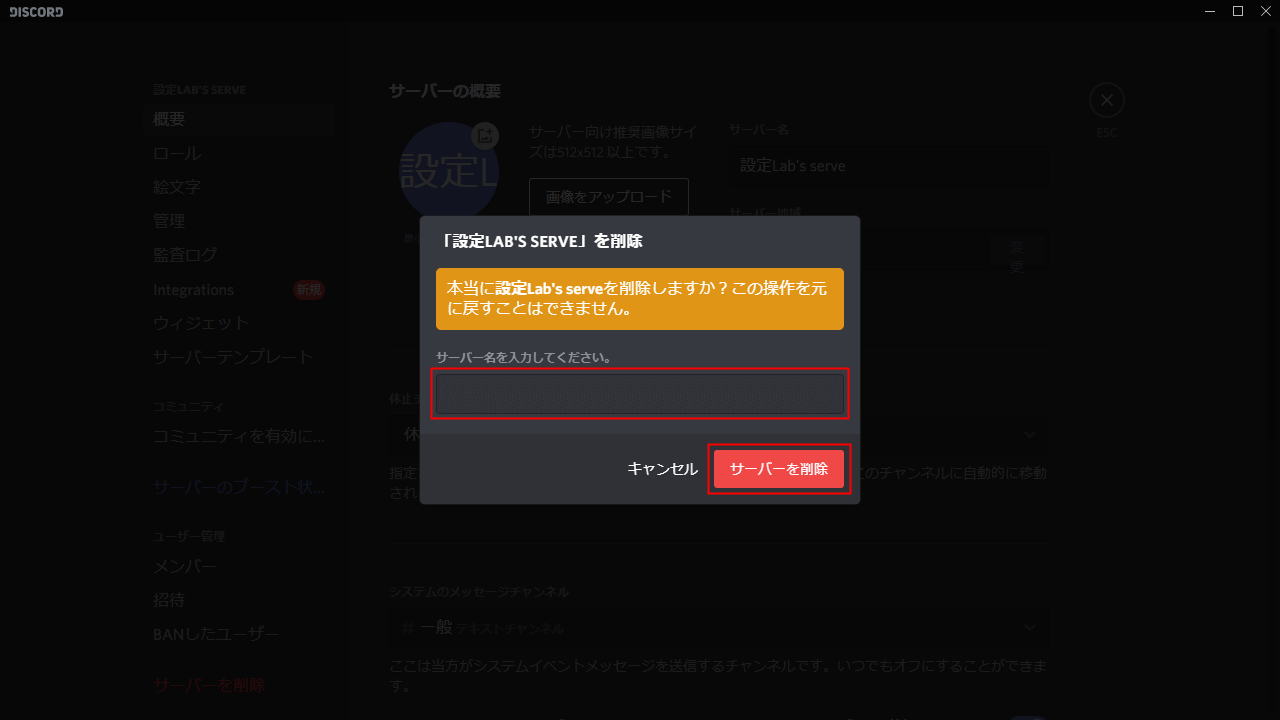 Discord サーバーの作り方と削除する方法 設定lab