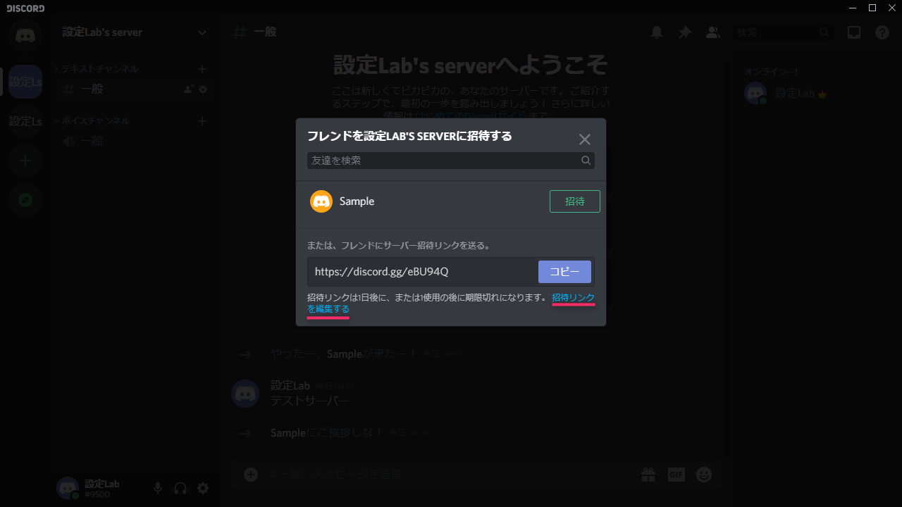 Discord サーバーへの招待と参加をする方法 設定lab