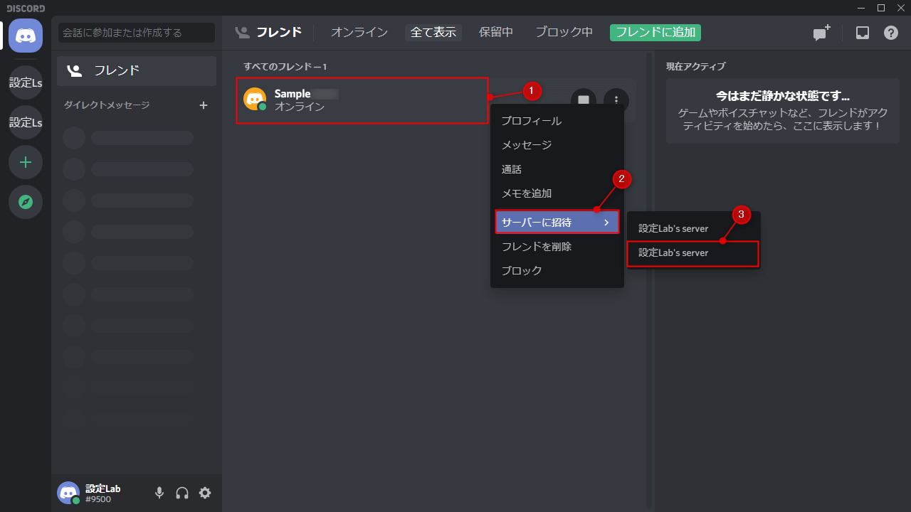 Discord サーバーへの招待と参加をする方法 設定lab