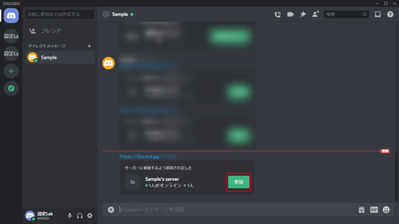 Discord サーバーへの招待と参加をする方法 設定lab