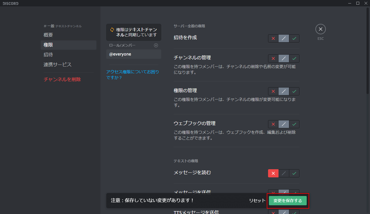 Discord プライベートチャンネルの作成方法 鍵付きの部屋 設定lab