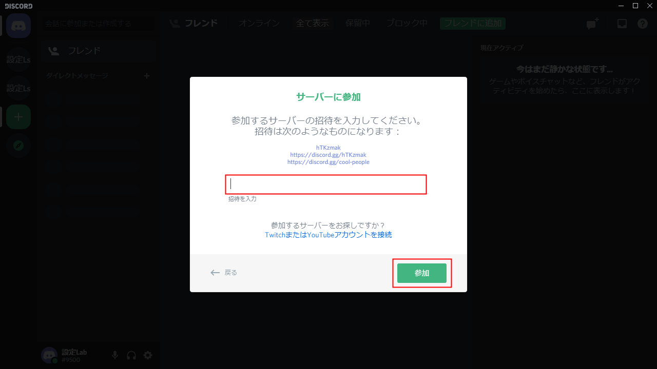 Discord サーバーへの招待と参加をする方法 設定lab