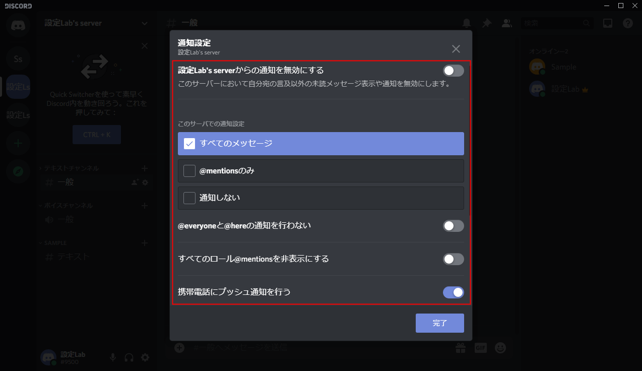 Discord 通知のオン オフを変更する方法 設定lab