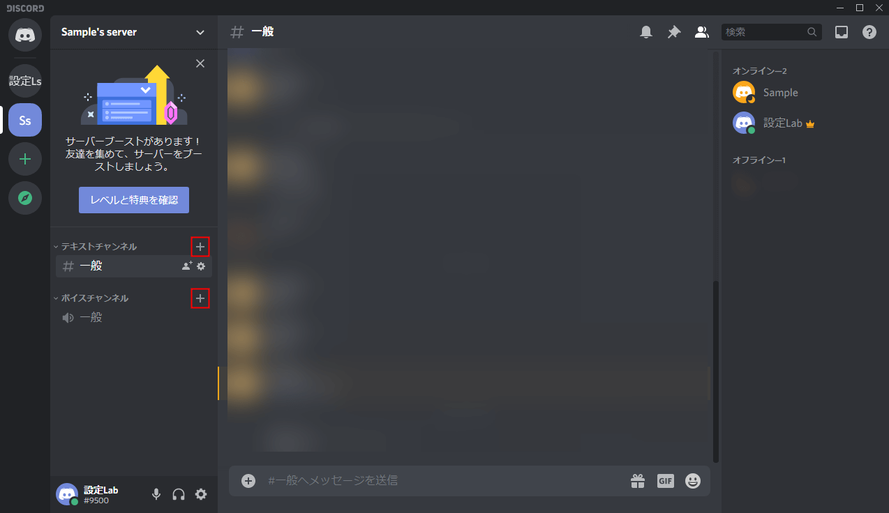 Discord プライベートチャンネルの作成方法 鍵付きの部屋 設定lab