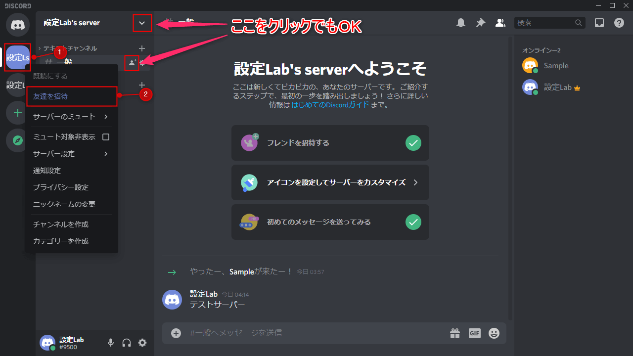 Discord サーバーへの招待と参加をする方法 設定lab