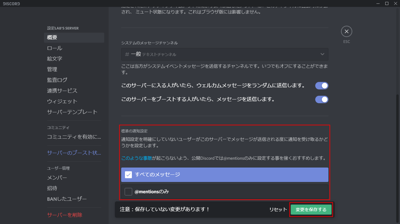 Discord 通知のオン オフを変更する方法 設定lab