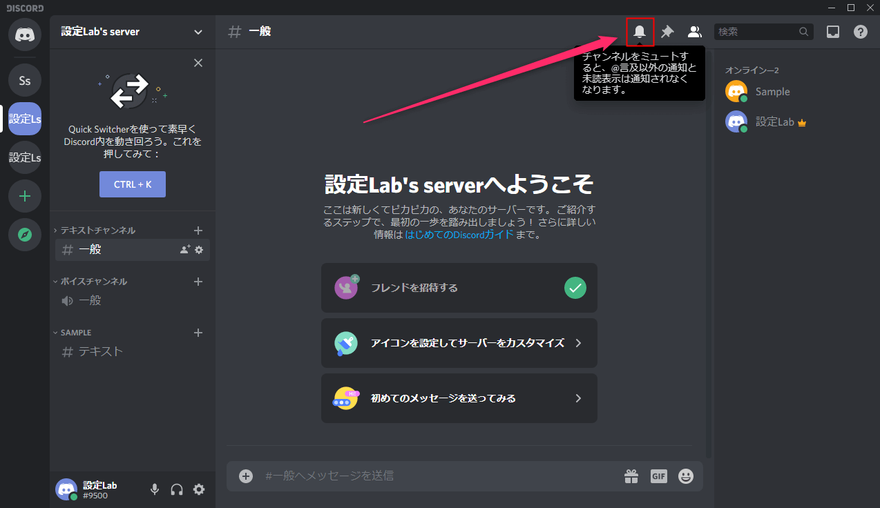 Discord 通知のオン オフを変更する方法 設定lab