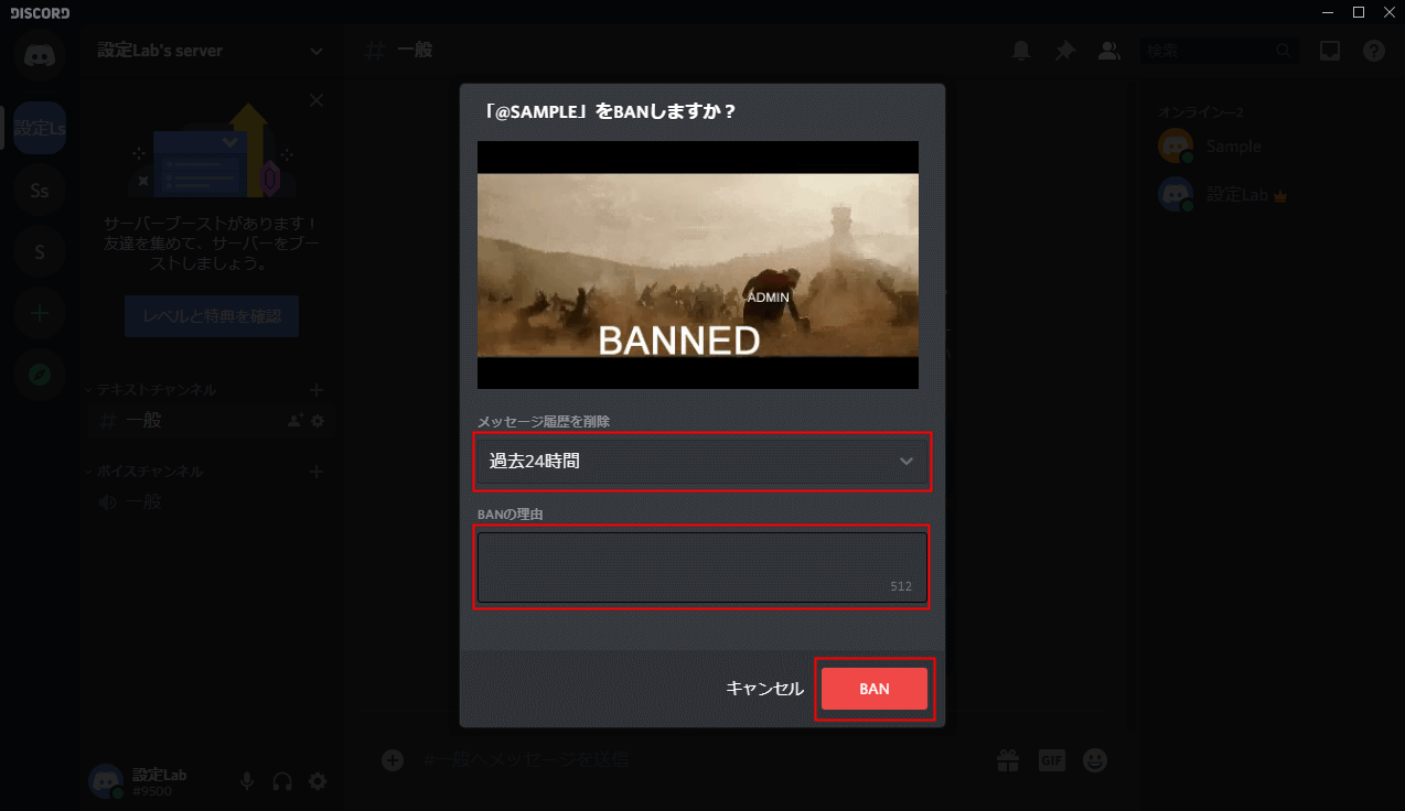 Discord サーバーからメンバーをキック 追放 Banする方法 設定lab