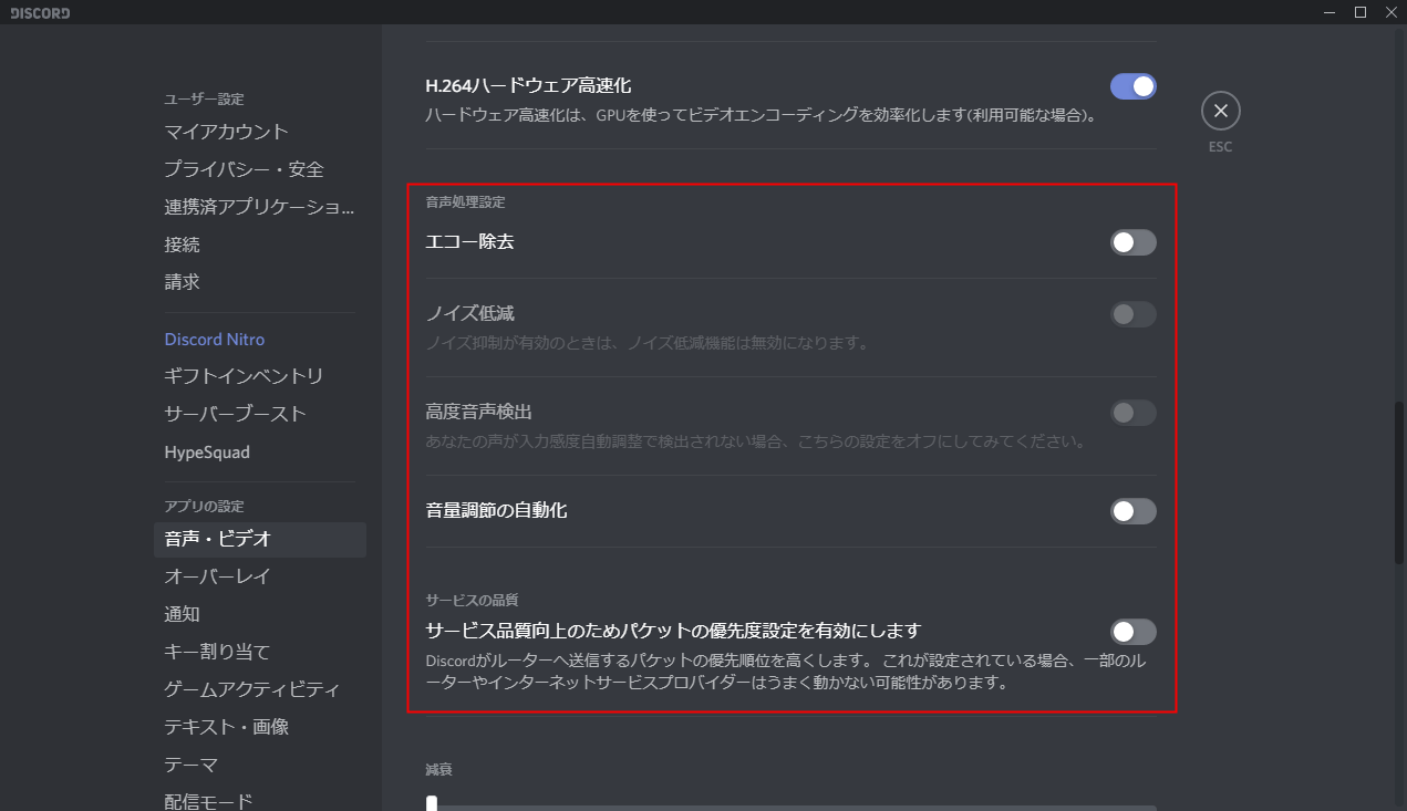 Discord マイクの使い方 音声設定 設定lab