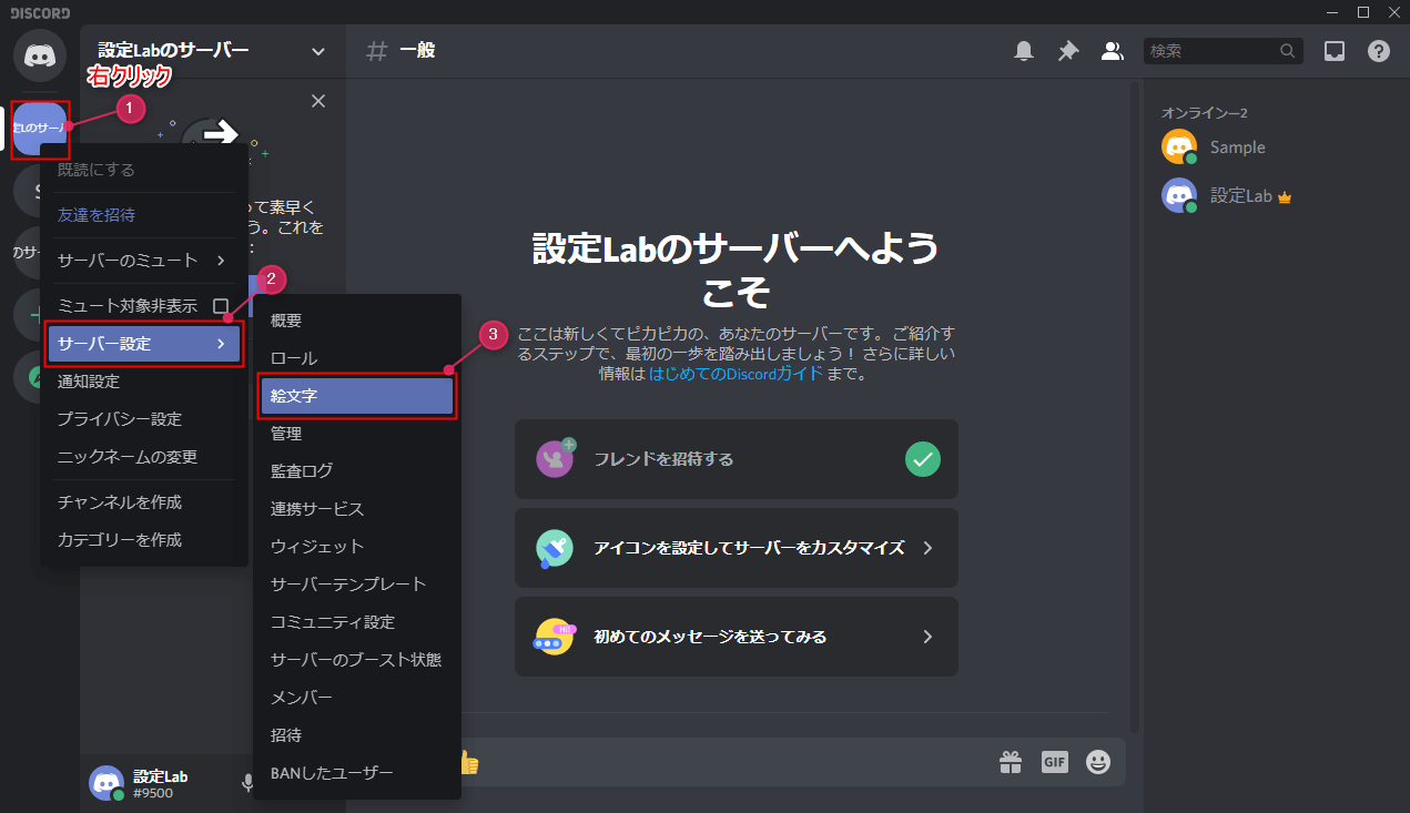 Discord 絵文字 スタンプ の追加方法と使い方 設定lab