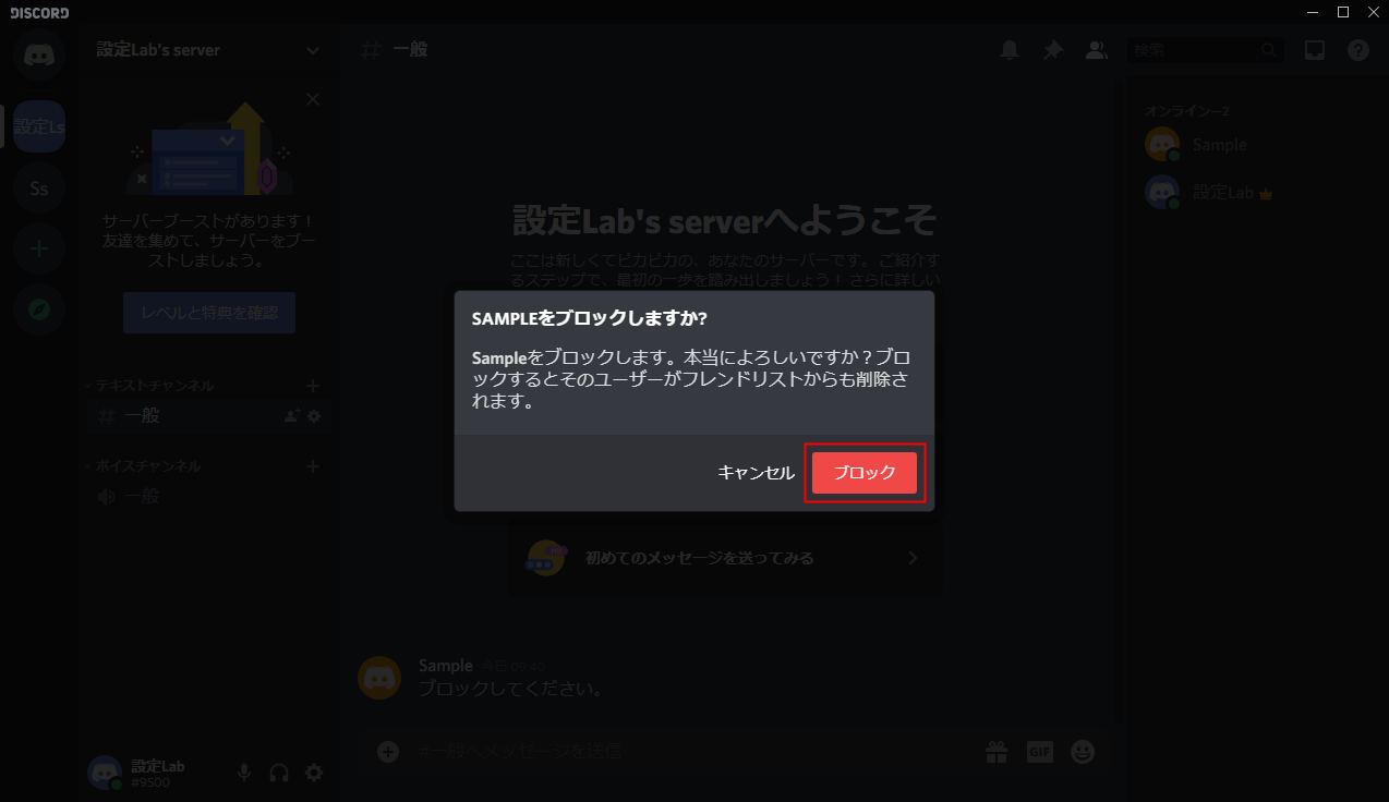 Discord ブロックと解除する方法 相手側と自分の挙動 設定lab