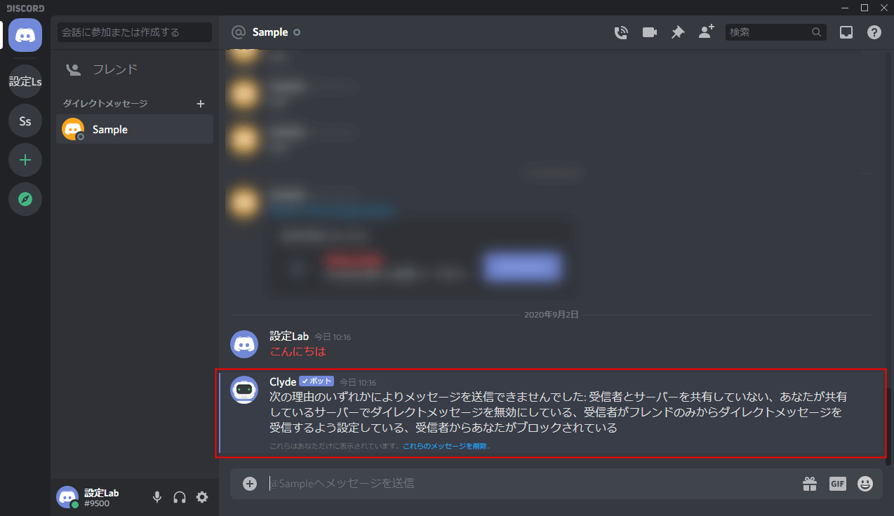 Discord ブロックと解除する方法 相手側と自分の挙動 設定lab