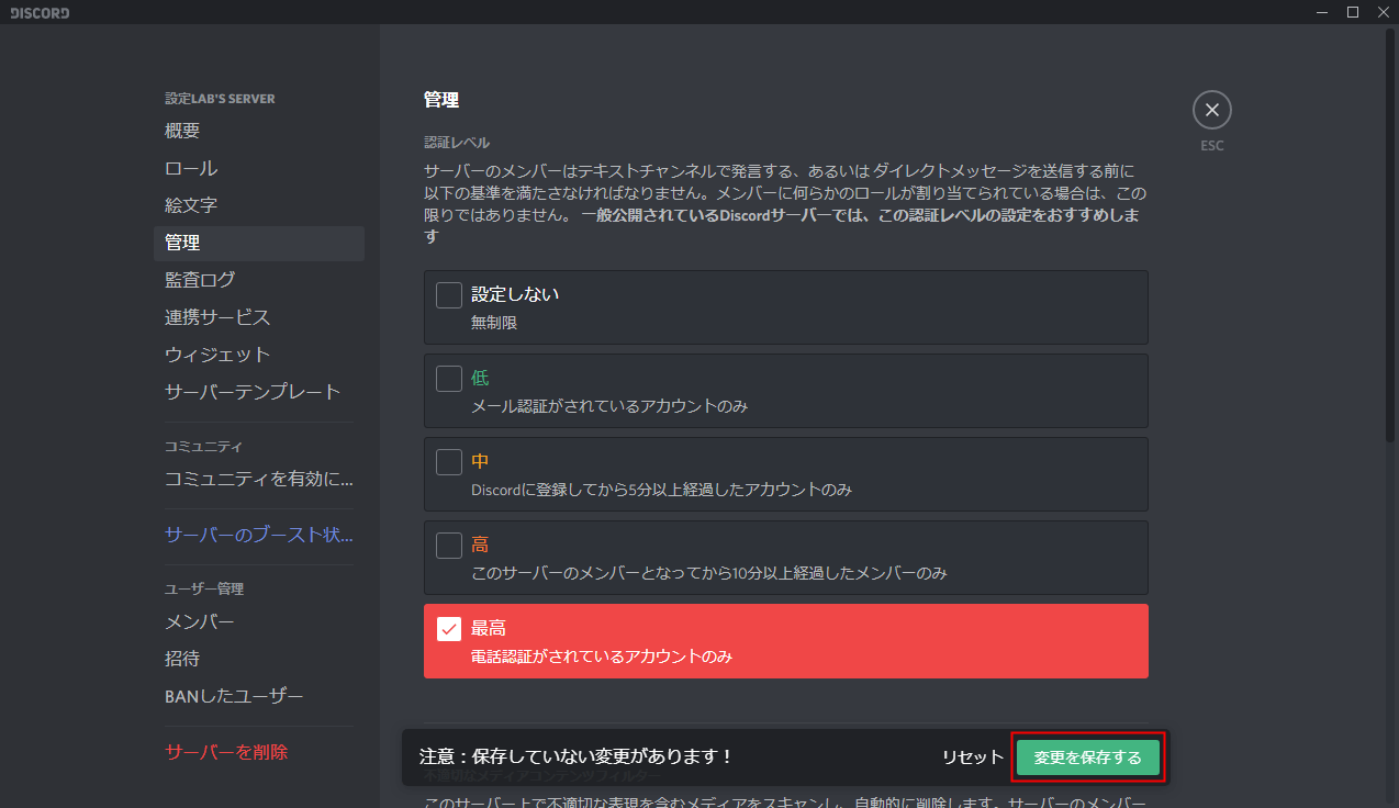 Discord サーバーからメンバーをキック 追放 Banする方法 設定lab