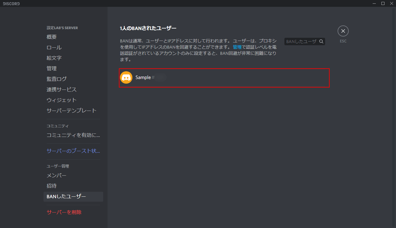 Discord サーバーからメンバーをキック 追放 Banする方法 設定lab