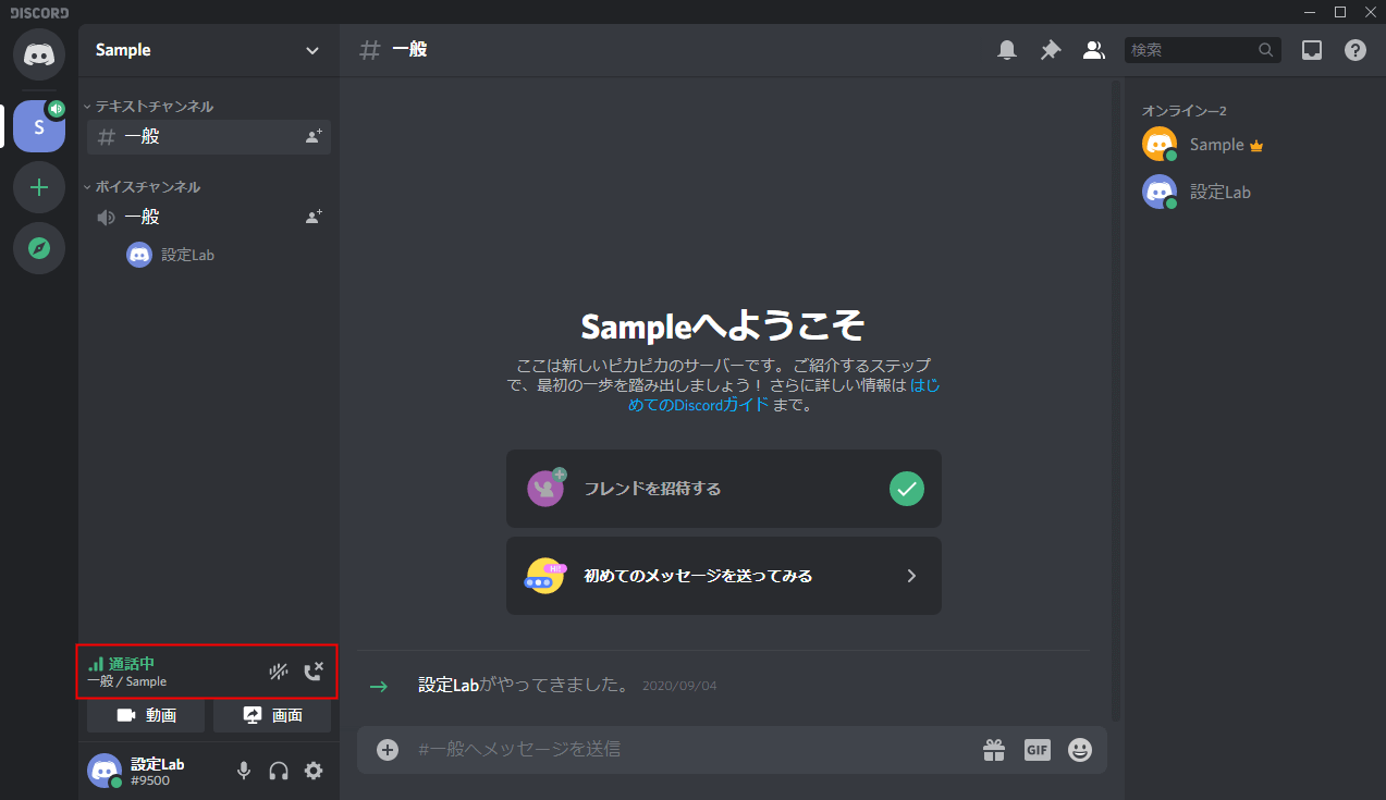 Discord 音声通話のやり方 ボイスチャンネル Dm 設定lab