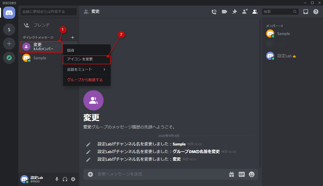 Discord グループdmの作成方法 設定lab