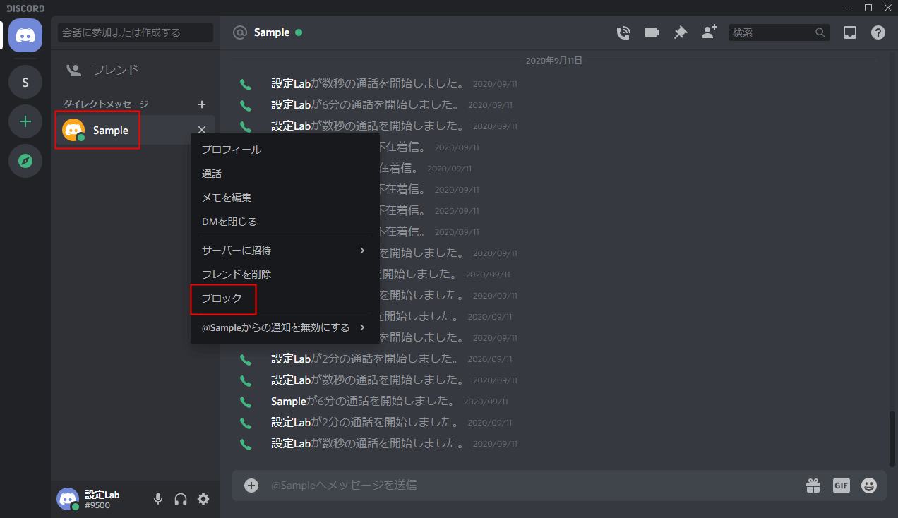 Discord Dm ダイレクトメッセージ の送り方 設定lab