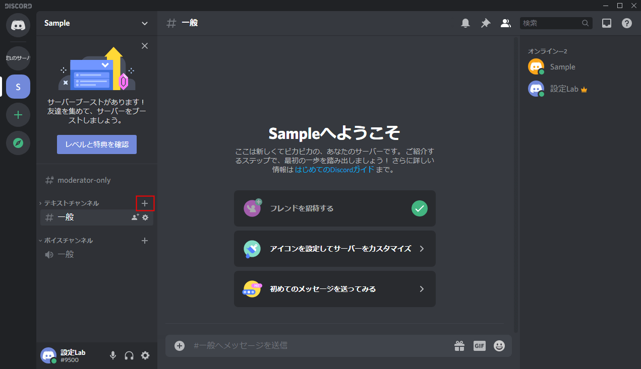 Discord アナウンスチャンネルの作成方法 設定lab