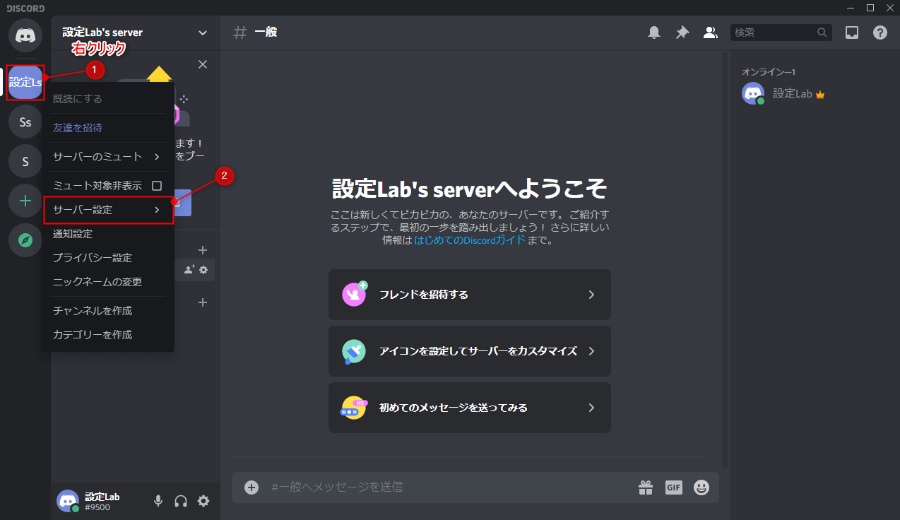 Discord サーバーからメンバーをキック 追放 Banする方法 設定lab